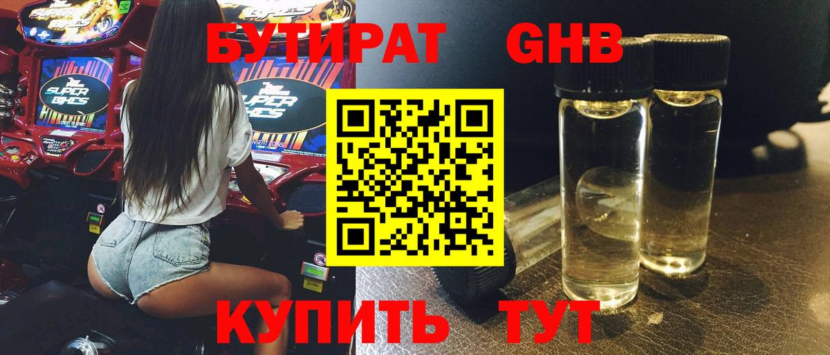 БУТИРАТ 1.4BDO  Вход с VPN  Новоалтайск 
