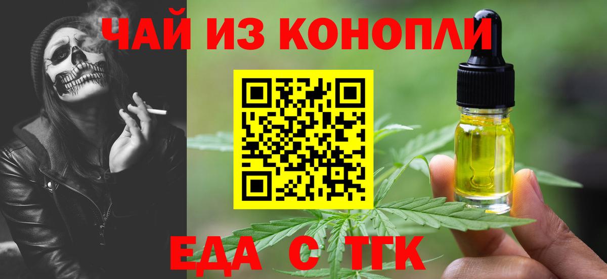 Новоалтайск  Печенье с ТГК конопля  Вход с VPN 