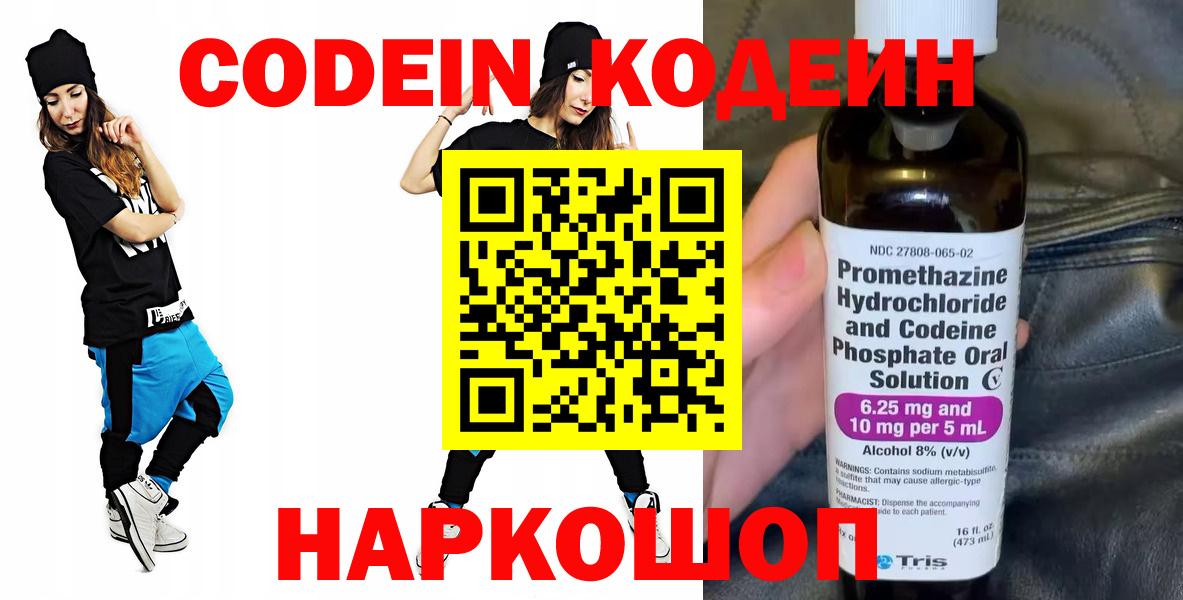 Новоалтайск  Codein Purple Drank  Вход с VPN 
