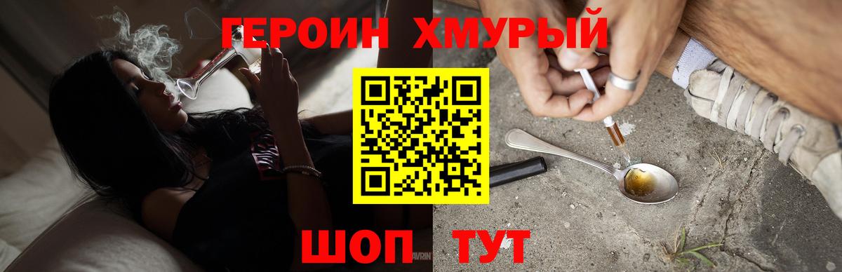 ГЕРОИН герыч Новоалтайск